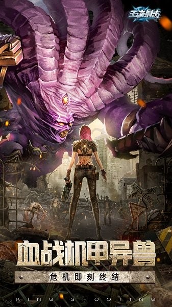 王者射击游戏官方版最新版截图2