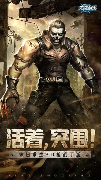 王者射击游戏官方版最新版截图3