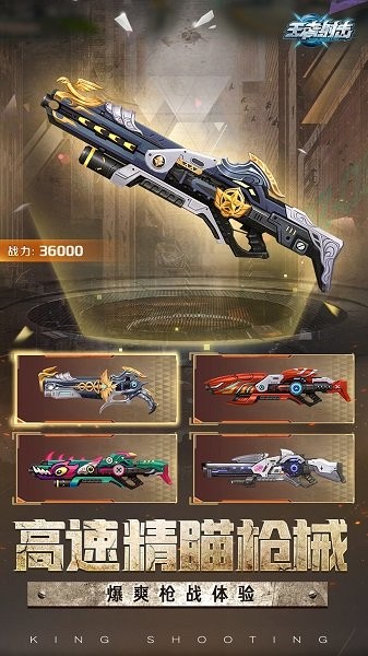 王者射击游戏官方版最新版截图4