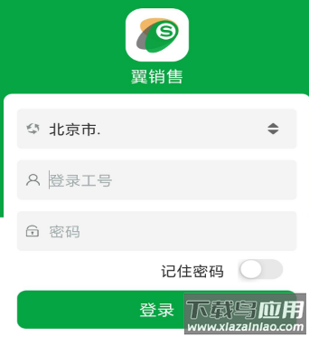 翼销售app