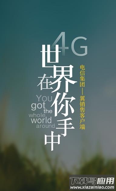 翼销售app截图1
