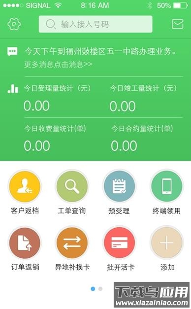 翼销售app截图2