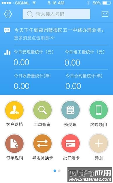 翼销售app截图3