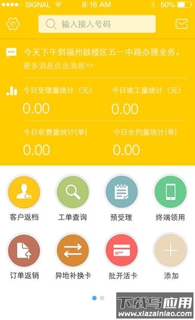 翼销售app截图4