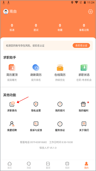 义乌恒信人才网手机版