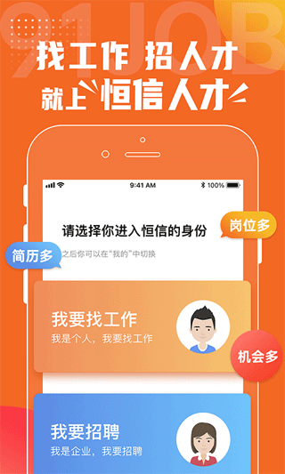 义乌恒信人才网手机版最新版截图1