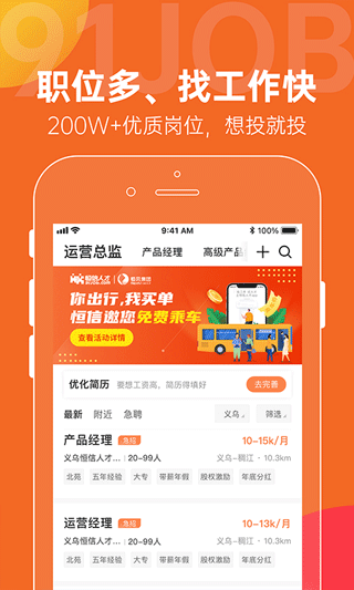 义乌恒信人才网手机版最新版截图2