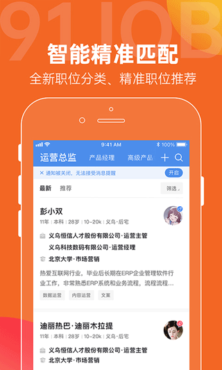 义乌恒信人才网手机版最新版截图3