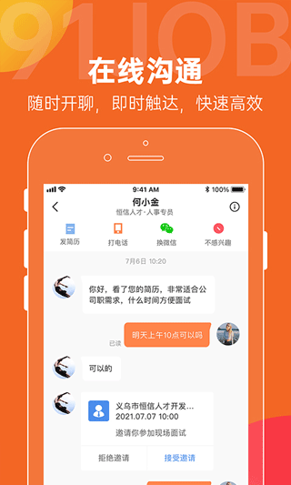 义乌恒信人才网手机版最新版截图4