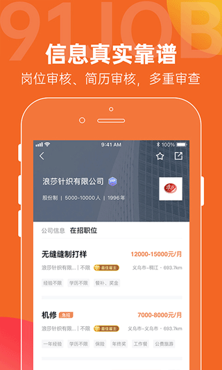 义乌恒信人才网手机版最新版截图5
