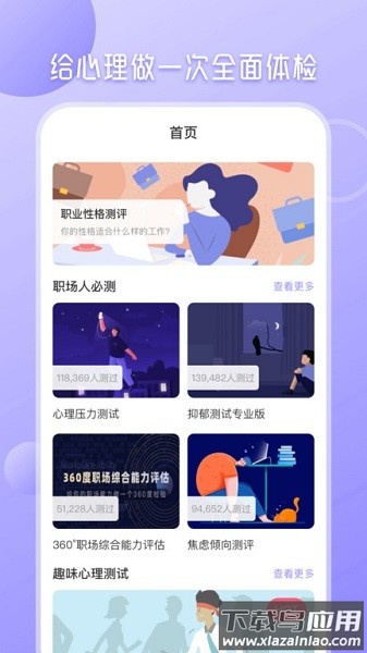心理测试分析手机版app最新版截图1