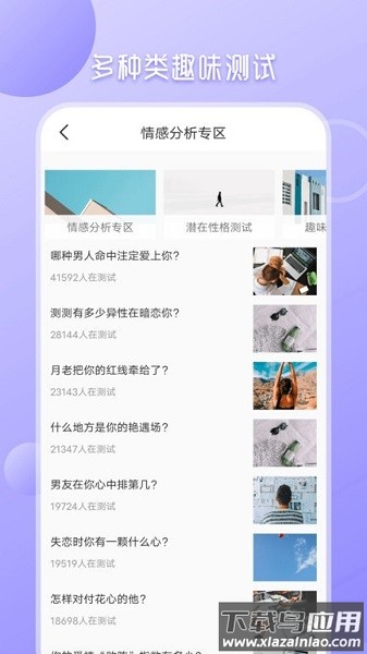 心理测试分析手机版app最新版截图3