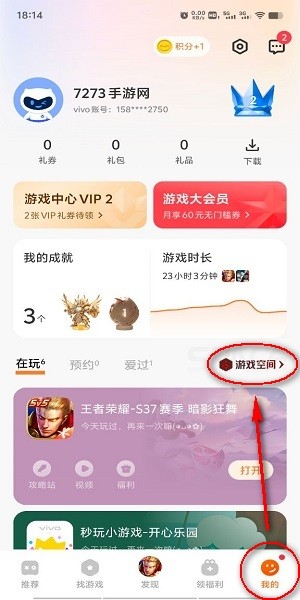 vivo游戏空间软件