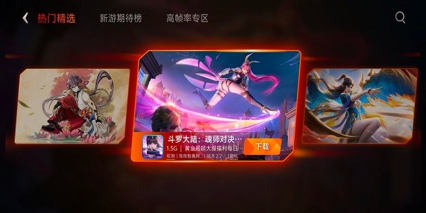 vivo游戏空间最新版本截图2