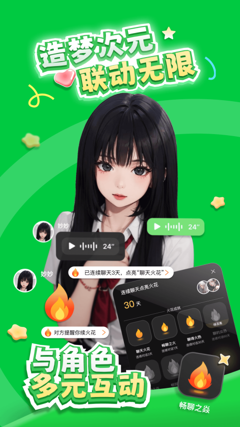 造梦次元最新版截图4
