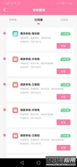 横斑车易管app截图1
