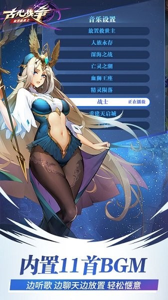 古代战争放置救世主最新版最新版截图1