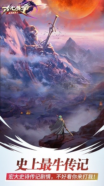 古代战争放置救世主最新版最新版截图2