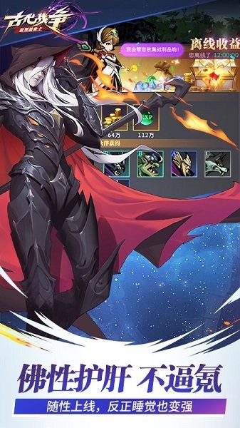 古代战争放置救世主最新版最新版截图4