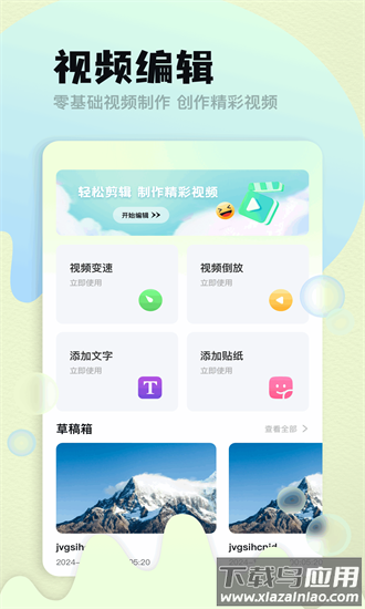 微剪官方版最新版截图3