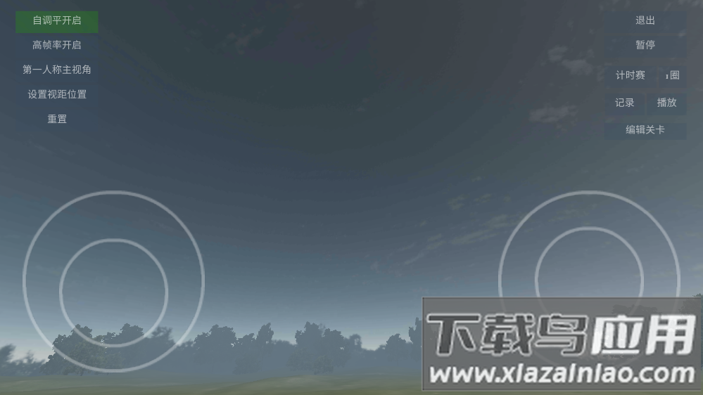 无人机模拟器最新版截图3