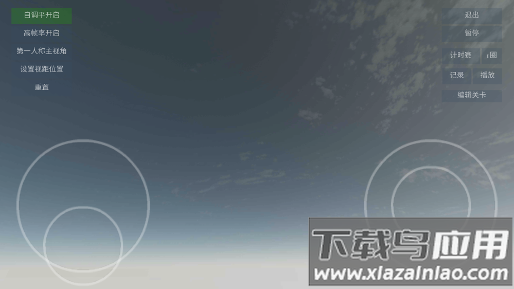 无人机模拟器最新版截图4