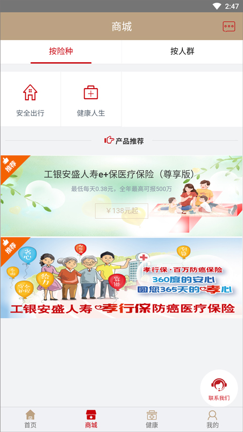 工银安盛满e保app截图2