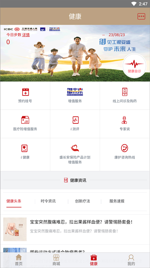 工银安盛满e保app截图3