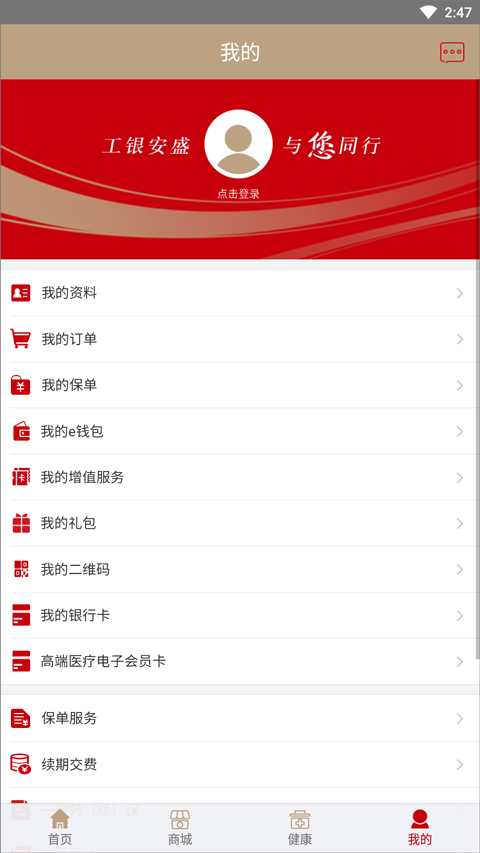 工银安盛满e保app截图4
