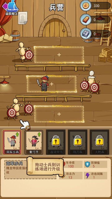 大船向东流小游戏最新版截图3