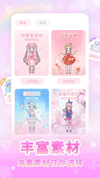 装扮次元app
