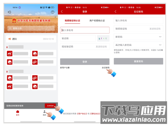 农政通app(农业农村部政务通)
