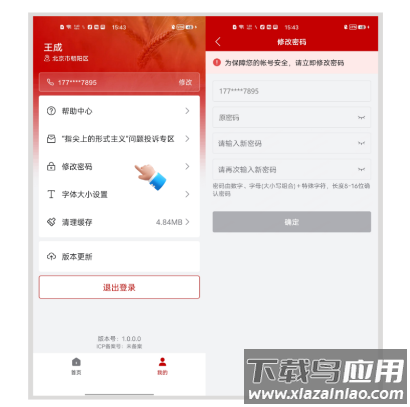 农政通app(农业农村部政务通)