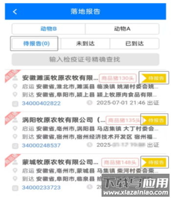 农政通app官方正版下载安装(农业农村部政务通)