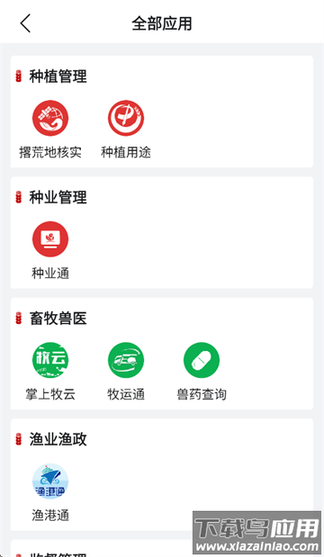 农政通app(农业农村部政务通)
