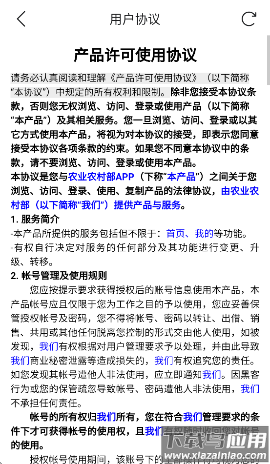 农政通app官方正版下载安装(农业农村部政务通)截图4