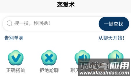 话术回复app