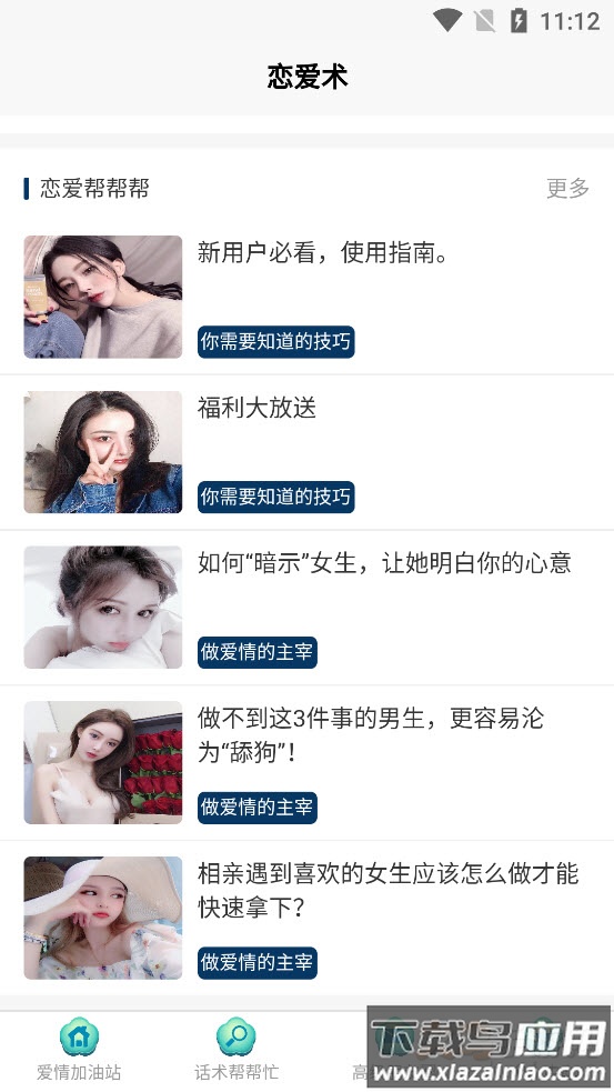 话术回复app截图1