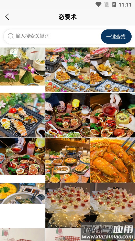 话术回复app截图2