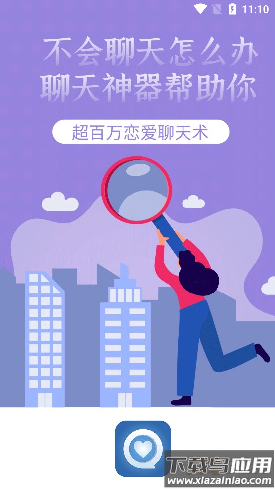 话术回复app截图3