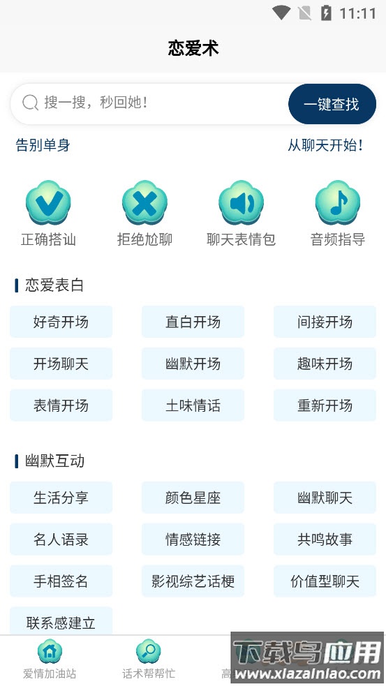 话术回复app截图4