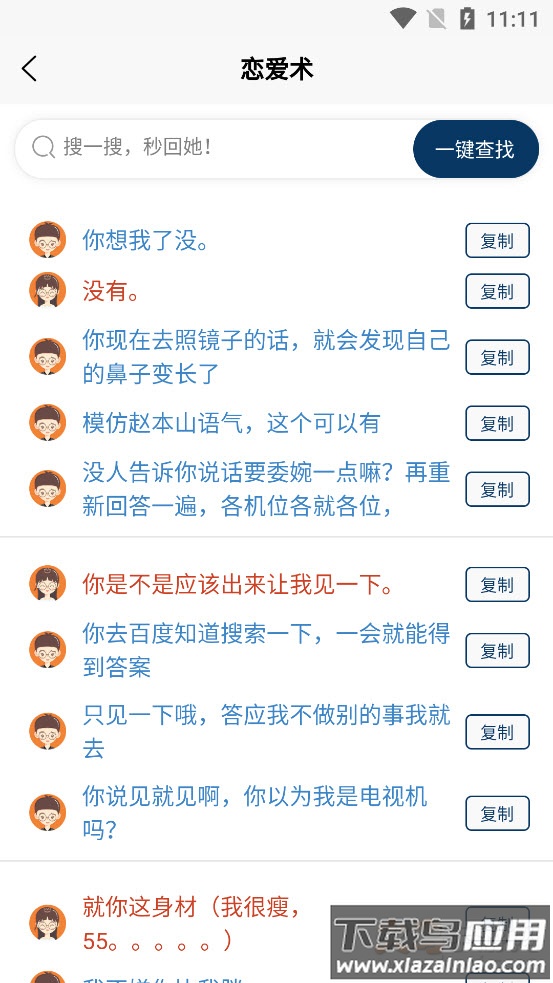 话术回复app截图5