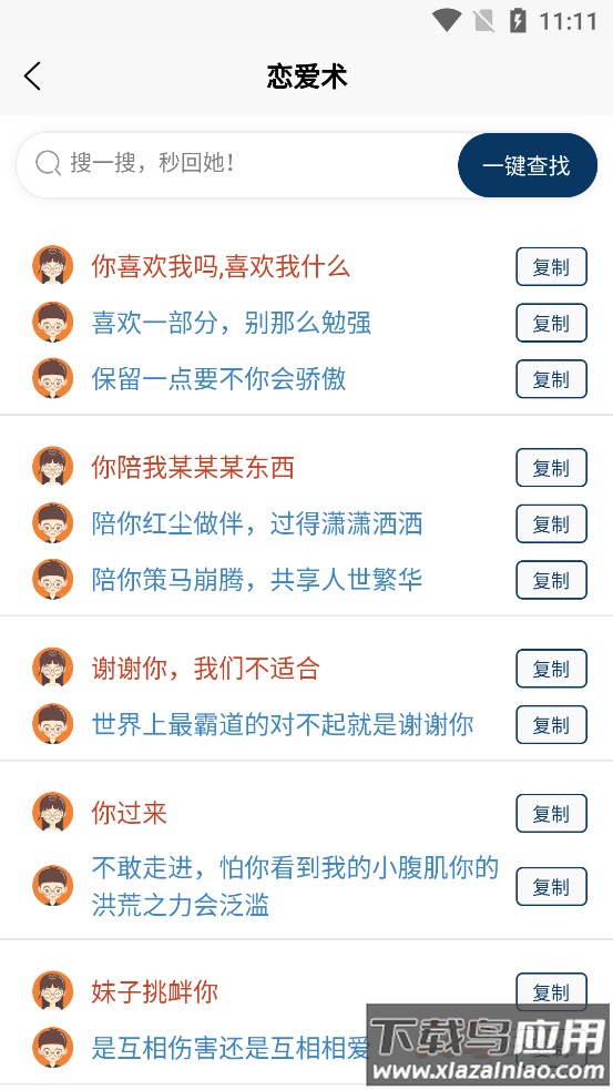 话术回复app截图6