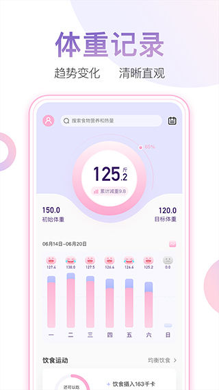 体重小本app最新版截图1