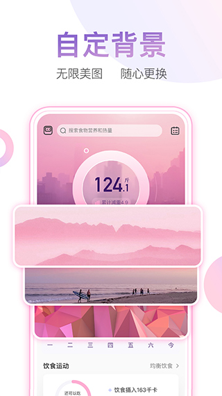 体重小本app最新版截图2