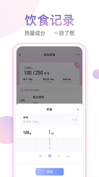 体重小本app最新版截图3