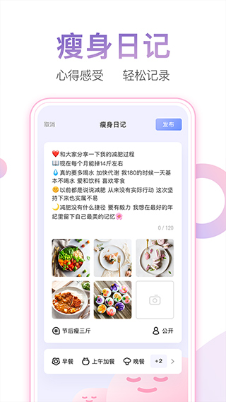 体重小本app最新版截图4