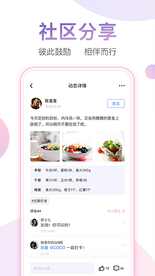 体重小本app最新版截图5