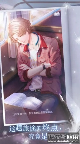 晨曦列车游戏下载截图