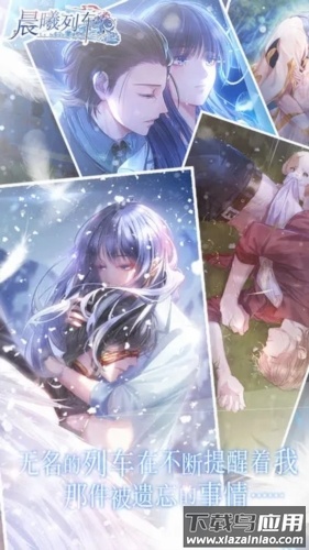 晨曦列车游戏下载截图